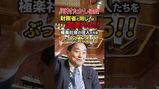 財務省と同じでは国が潰れる！商売を盛んさせよ！ #政治 #税金 #減税 #日本経済