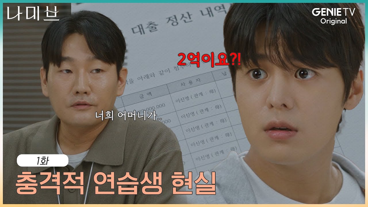 《星星閃耀的夜晚》分集劇情第1集，被解約的練習生和被解雇的娛樂公司代表