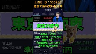 #株式 #投資#日本株 #資産運用 #投資初心者 #株式投資 #お金の勉強 #長期投資 #配当金 #老後資金