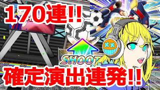 【キャプテン翼たたかえドリームチーム】#183  まさかの確定演出連発！！ガチャが止まらない！！ #キャプテン翼たたかえドリームチーム
