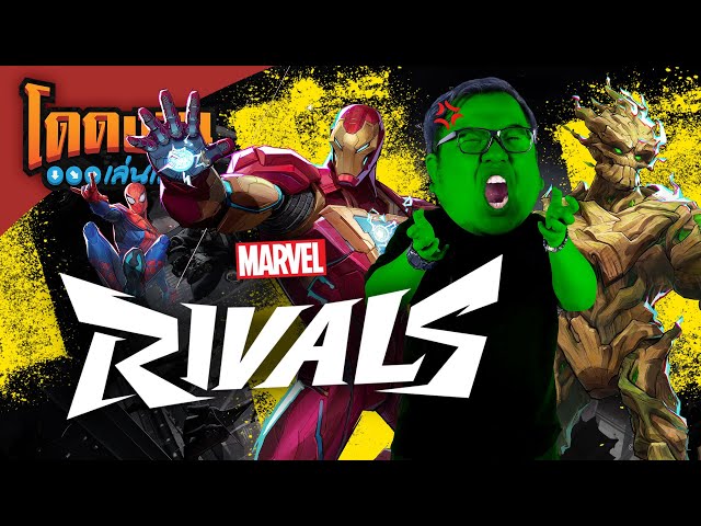 โดดงานเล่นเกม | Marvel Rivals | วิดีโอครีเอเตอร์ :: OS