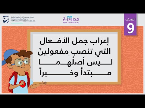 إعراب جمل الأفعال التي تنصب ِمفعولينَ ليس أصلُهما مبتدأً وخبرا