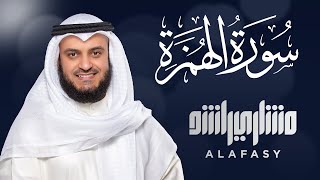 Download lagu Surat Al-Humazah - Mishary Rashed Alafasy mp3 Download lagu Surat Al-Humazah - Mishary Rashed Alafasy mp3