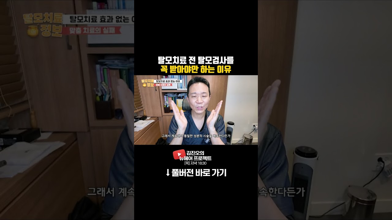 탈모치료 전 탈모검사를 꼭 받아야만 하는 이유