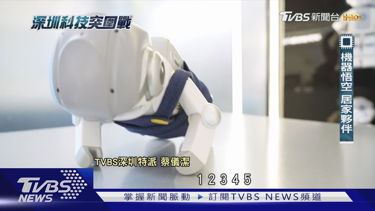 深圳人形機器人全面升級　跨足家庭醫療與公共安全