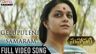 Gelupuleni Samaram Full Video Song  Mahanati Video