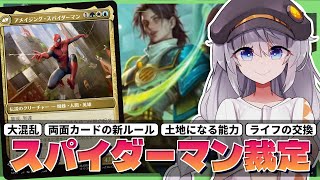 【MTG】スパイダーマンリリースノート【ルール解説】