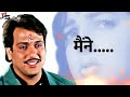 Tum Kya Samajhti Ho Mujhe Tumhari Jism Ki Jaroorat Hai Tumhari Jism Ki Bhuk Hai Govinda Dilogue