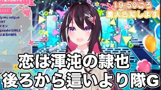 恋は渾沌の隷也/後ろから這いより隊G【 AZKi  /ホロライブ #歌枠切り抜き  #ホロライブ切り抜き 】