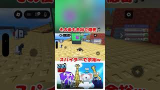 【ロブロックス】ZOOまたはOOF！スパイダー最強…のはず🤣ZOO OFF！It would be embarrassing to lose with Spider！Roblox【だいたか実況】
