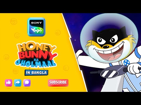 হানি বানি টিম এক্স বিশ্বের শেষ | Full Episode in Bengali | Videos For Kids | HB