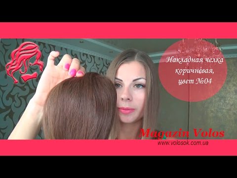 Накладний чубчик з натурального волосся, коричневий (№04) video