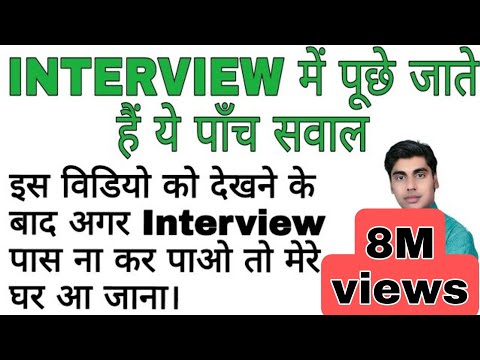 इंटरव्यू कैसे दें? | बस 5 सवाल रट लो Interview tips in hindi | Sartaz Sir Video