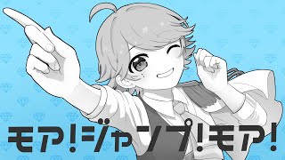 【ゆるふわショタボ男子が】モア!ジャンプ!モア! / ナユタン星人 様 【歌ってみた】 【いれいす】【いむくん】