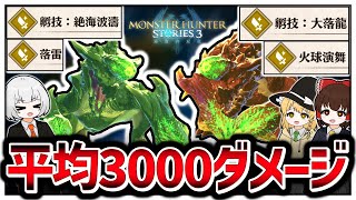 各属性のランダム攻撃を連射出来る｢属性ブラキ｣を作ってみたｗ【モンハンストーリーズ３】【ゆっくり実況】