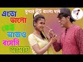 Eto Valo Keu Ajo Baseni Amay Criminal Prasenjit Rachana