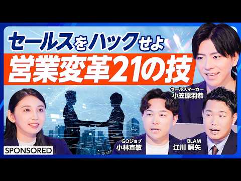 経済経営学科 【セールスをハックせよ】インテントセールス / 商談急増の裏技 /新規商談2.5倍 / ナーチャリング商談1.5倍 / AIエージェントの営業