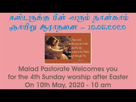 Malad Pastorate - IELC, Mumbai Welcomes you 4th Sunday service after Easter on 10.05. 2020 -10 am