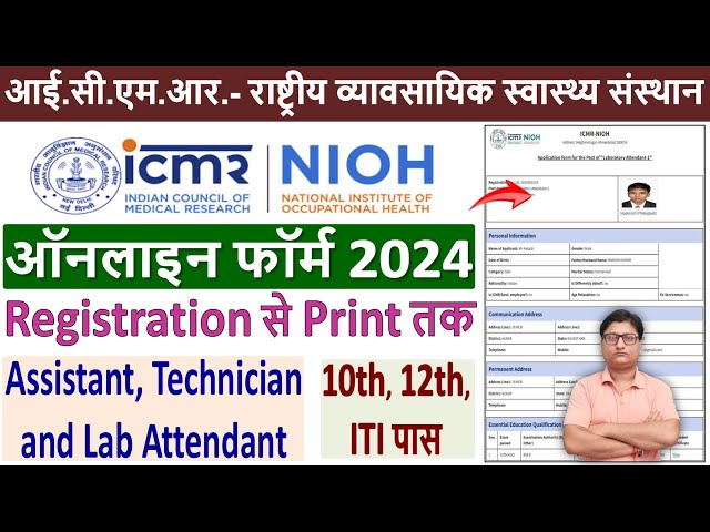 Icmr Form.pdf Step-by-Step Guide to Filling the ICMR NIOH Online Form 2024 | Magica