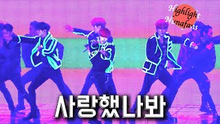 [하사누] 181124 HIGHLIGHT OUTRO Concert &quot;사랑했나봐&quot; (4K one take)