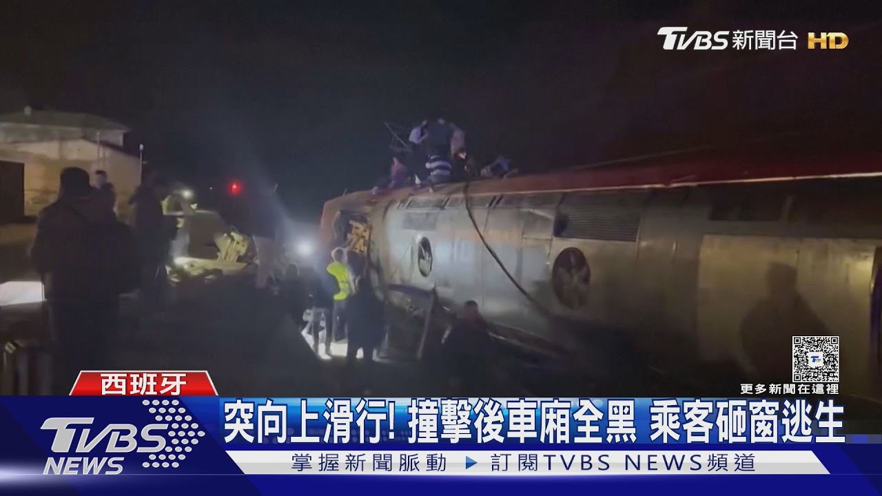西班牙高鐵對撞39死!時速200公里猛撞 倖存者淚:看著他們死去