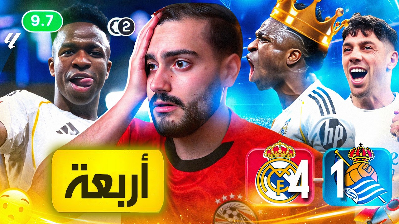 🚨رسمياً صدارة مدريدية بأقدام البكاية وبالأربعة كمان❌💔 