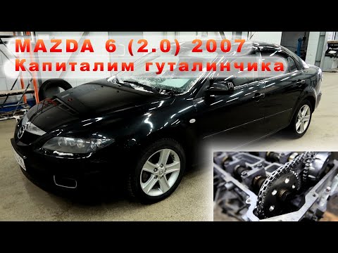 MAZDA 6 (2007) - Капиталим гуталинчика!