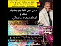 Ahri Paki Dil Rab Jani Song Ustsd Manzoor Sakhirani Saeed Production Poet Zafar Panhwar