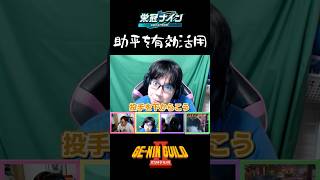パッシブ威圧感【パワプロ2026-2027/栄冠ナイン】