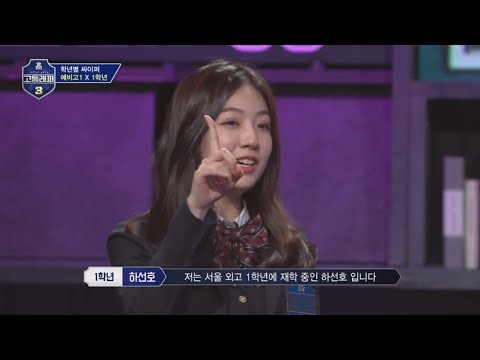고등래퍼 하선호(샌디) 올해 목표는 공무원