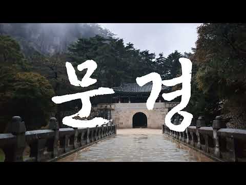 2026 문경찻사발축제 l 문경찻사발, 새롭게 아름답게ㅣ5.1.(금) ~ 5.10.(일) 문경새재도립공원