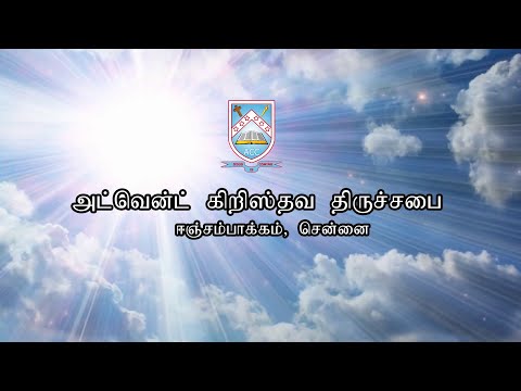 ADVENT CHRISTIAN CHURCH INJAMBAKKAM 17.05.2020 SUNDAY SERVICE