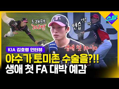 드래프트 꼴찌, 34살에 커리어 하이...FA 대박 예감하는 김호령