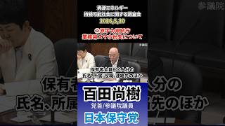 ②原子力規制庁､業務用スマホ紛失について #百田尚樹 #日本保守党 #スマホ紛失