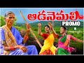 Kanakavva Aada Nemali Song Promo Mangli Janu Lyri