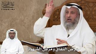 501 - مرض النفاق ومرض الشهوة - عثمان الخميس