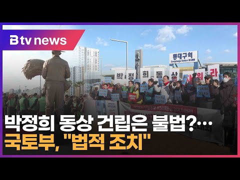대구역 광장 박정희 동상은 불법이였네..