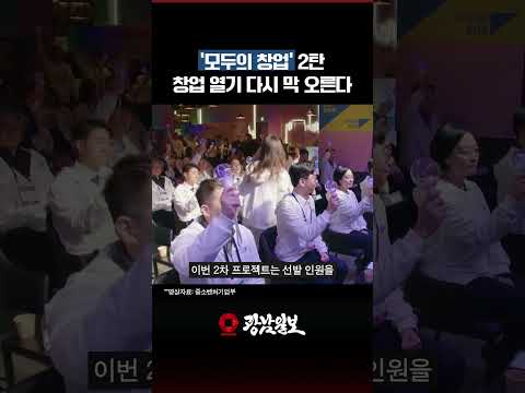 창업가 1만명 뽑는다…비수도권에 70% 배정