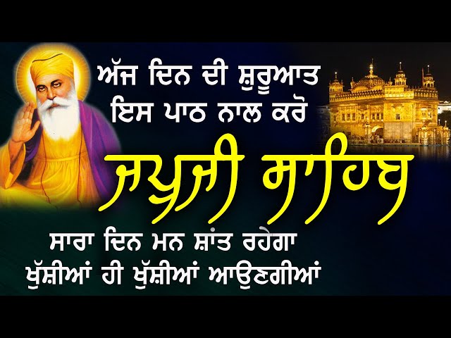 ਅੱਜ ਘਰ ਦੁਕਾਨ ਦਫਤਰ ਵਿਚ ਇਹ ਪਾਠ ਲਗਾ ਕੇ ਰੱਖ ਦਵੋ ਭਾਗ ਖੁੱਲ੍ਹ ਜਾਣਗੇ | Guru Nanak Bani SDDEFAULT Thumbnail