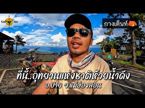 Huai Nam Dang National Park