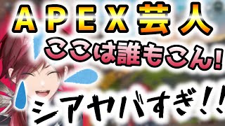 フリから落ちまでが完璧なAPEX芸人【ローレン・イロアス/切り抜き】
