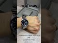 Часы Casio Мужские , кварцевые , отличный подарок на новый год #Shorts