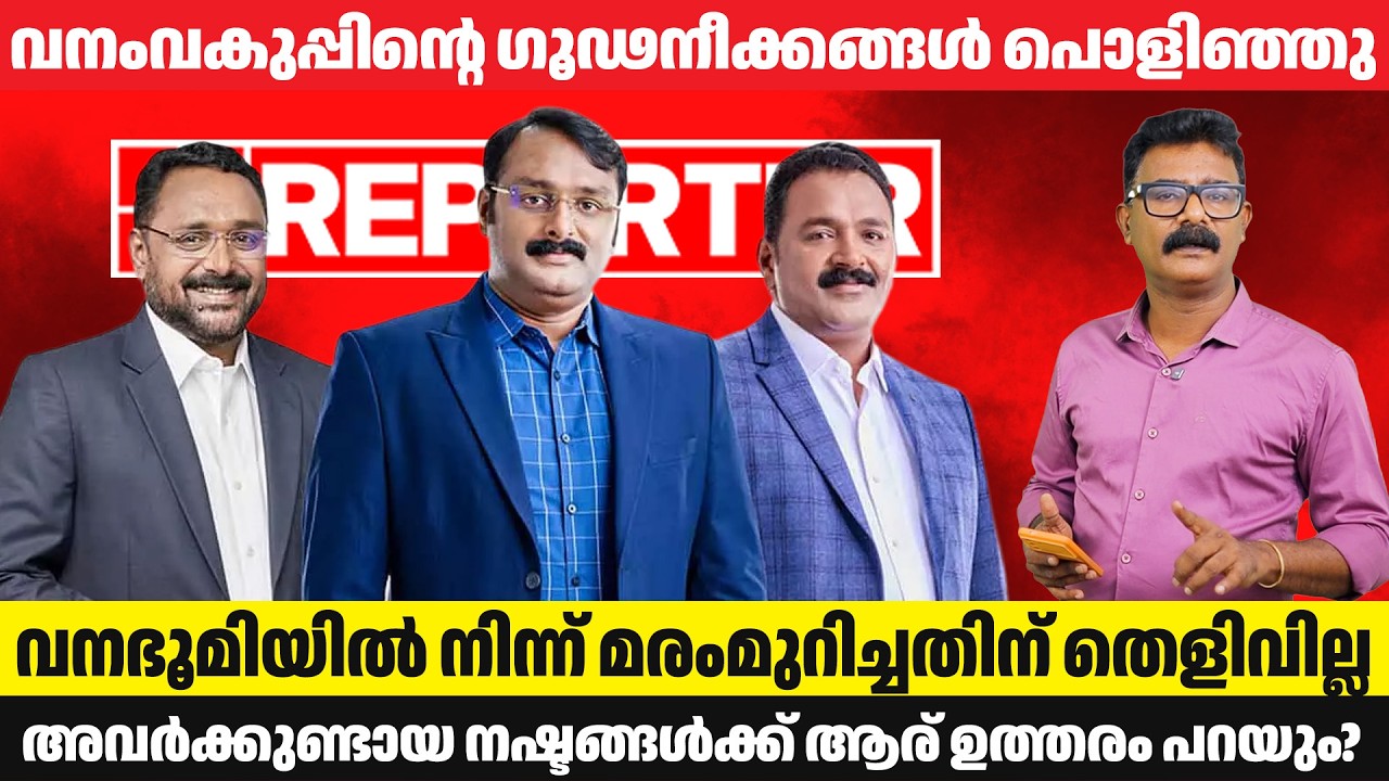മുട്ടിൽ മരംമുറിയിൽ വനംവകുപ്പിന് തിരിച്ചടി | Augustine Brothers |