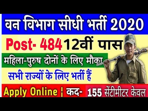 Forest Guard Bharti 2020/Van Vibhag Bharti 2020/Bihar Forest Guard Vacancy 2020/Bihar forest Guard