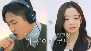 [LIVE] 박재정 - 지금 이대로만 (Solo ver.)