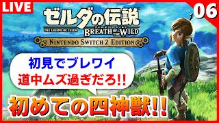 【ブレワイ 実況】今日こそ四神獣に会えますよね…？水の神獣ヴァ・ルッタ【ゼルダの伝説 ブレス オブ ザ ワイルド】#6
