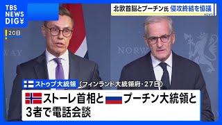 Two Nordic Leaders Hold Rare Phone Call with President Putin, Urge End to Ukraine Invasion | TBS ...