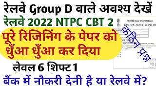 REASONING NTPC CBT-2 LEVEL 6 shift 1 EXAM OFFICIAL ANSWER KEY|| RRB NTPC/RRB GROUP D IMPORTANT QUES
