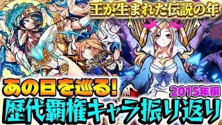【モンスト】激動の年！「モンストの顔」が生まれた2015年を振り返る！