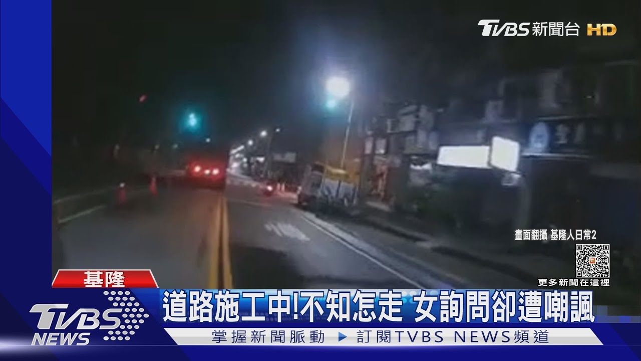 遇施工問路遭嗆「你不是基隆人」 騎士傻眼
